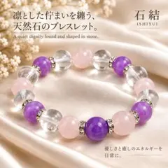 恋愛成就・癒し ラベンダーアメジスト ローズクォーツ 水晶 ブレスレット