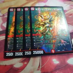 ボルシャックライシスNEX 4枚