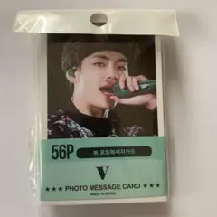 BTS V テテ　フォトメッセージカード　56枚セット