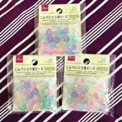 【新品未開封品】こんぺいとう風ビーズ 22個入り手芸材料 ダイソー 3点セット