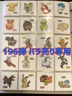 ポケモンパンシール デコキャラシール 196弾 バラ売り
