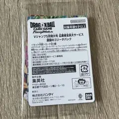 激闘のゴジータパック 応募者全員 未開封 - メルカリ