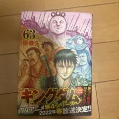 と*む様 キングダム 78巻 20周年記念 - メルカリ