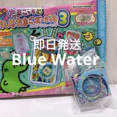 たまごっち おかしなたまごボーロっち3 パッケージチャーム Blue Water