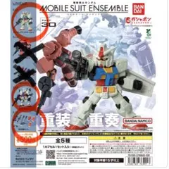 機動戦士ガンダム MOBILE SUIT ENSEMBLE 30 ３種セット