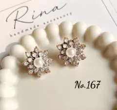 No.167 ♡3点999円期間限定♡