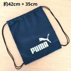 PUMA プーマ ナップサック フェーズ ジムサック ネイビー 体操服袋 ☆のサムネイル