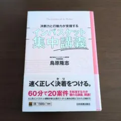 インバスケット集中講義