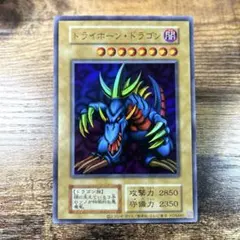 トライホーン・ドラゴン