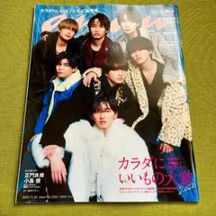 ❤️新品未読❤️anan なにわ男子 正門良規　小島健　Aぇ! group