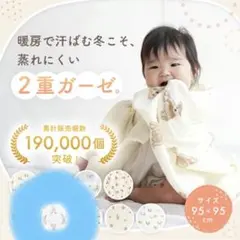 【12時間以内発送】 ガーゼおくるみ 95x95cm