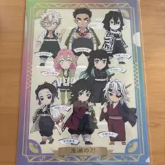 鬼滅の刃 ディフォルメクリアファイル 劇場版　柱　ミニキャラ　冨岡義勇　不死川