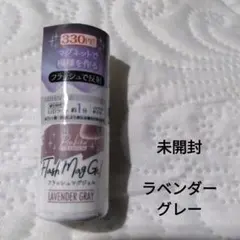 キャンドゥ フラッシュマグジェル ラベンダーグレー 未開封のサムネイル