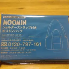 InRed 8月・9月合併号付録 MOOMIN ボストンバッグ