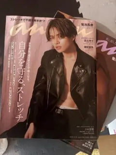 anan 2023年3月号菊池風磨2冊セット