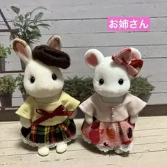 お姉さん　黄色　ピンク　ワンピースセット　シルバニアファミリー　服　ハンドメイド