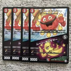 サマーオジサマー　ムーンオジサマー