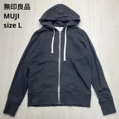 ● 無印良品　MUJI レディース　ジップアップパーカー　綿　L