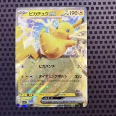 ポケモンカード　ピカチュウex ピカパンチ　svC