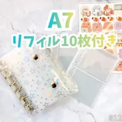 【匿名配送】A7 星柄 クリアバインダー シール帳 透明 ホログラム #12