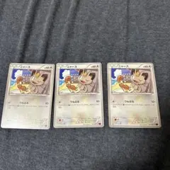 ポケモンカード　ニャース　わるぶる　xy7 1st 3枚