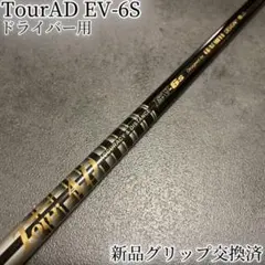 希少！TourAD M9003 6X ドライバー 各種スリーブ+新品グリップ付