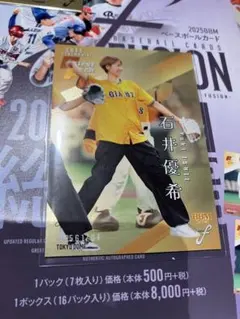 100シリ 始球式 石井優希 BBM 2025 バレーボールフュージョン