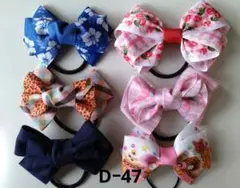 ベビー&キッズヘアゴム リボンヘアゴム6個セット D-47