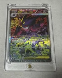 メガゲンガーex SAR 240/193 MEGA ハイクラスパック MEGA