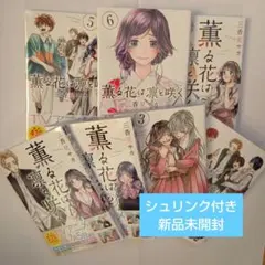 2025年最新】薫る花は凛と咲く7巻の人気アイテム - メルカリ