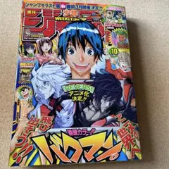 週刊少年ジャンプ 2008年39号 バクマン。新連載 表紙 - メルカリ