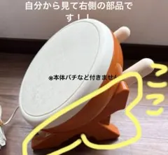 Wii 太鼓の達人 右側 部品パーツのみ