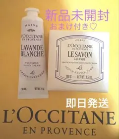 ロクシタン＊ハンドクリーム＆化粧石鹸 セット