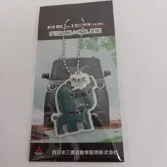 【非売品】三菱 デリカミニ　デリ丸。　キーホルダー