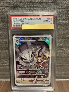 2025年最新】ハガネール psa10の人気アイテム - メルカリ