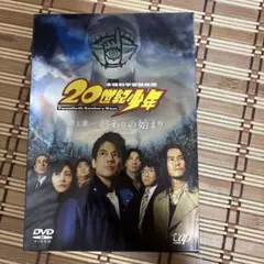 20世紀少年 第一章 終わりの始まり DVD
