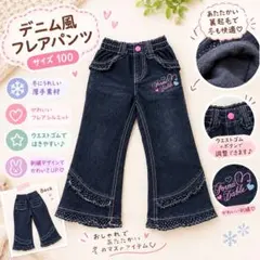 【新品未使用】デニムパンツ　100センチ　長ズボン　10部丈　冬服　秋服　保育園