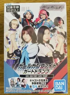 新品　未開封　シュリンク付き　ガールガンファイト　トランプ