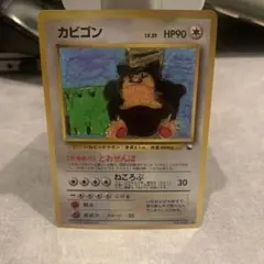 【良品】　カビゴン　旧裏　拡張シート第1弾(青版)