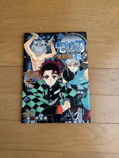 鬼滅の刃　塗り絵