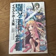 イリスのアトリエ グランファンタズム 公式ビジュアルガイドブック