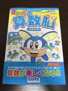 最新版】サピックスSAPIX 　2024年4年生　算数1年分フルセットおまけ付き 最新版】サピックスSAPIX 2024年4年生 算数1年分フルセット