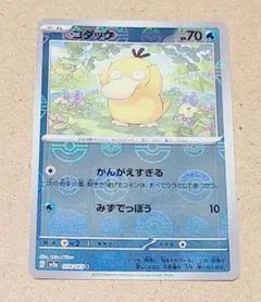 コダック モンスターボールミラー 151