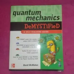 【洋書】量子力学 DeMYSTiFieD 自己学習ガイド