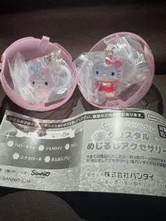 ★クリスタルめじるしアクセサリー★ ★★★キティ♡マイメロ♡人気ガチャ★★★