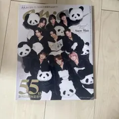 anan2025年12月号増刊スペシャルエディション Snow Man（パンダ）