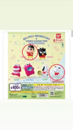 クレヨンしんちゃん カプセルトイ - メルカリ