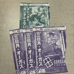 ガンダムカードゲーム 三日月・オーガス スレッタ&ガンダム・エアリアル セット