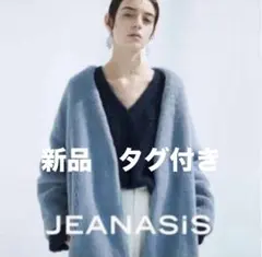 JEANASiS新品・タグ付き　水色　ノーカラーコート　ボリュームファー　ブルー
