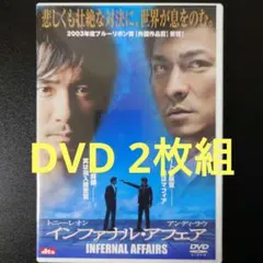 インファナル・アフェア 第2章「無間序曲」公開記念!限定デラックスDVD